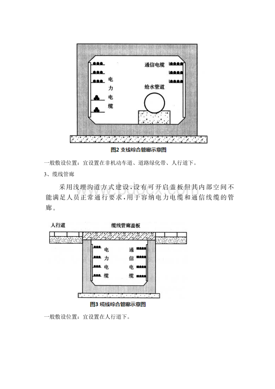 综合管廊技术要点Word文档格式.docx_第2页