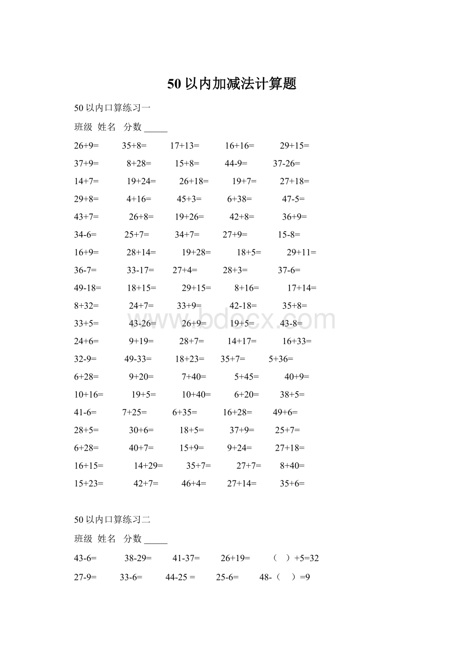 50以内加减法计算题Word格式文档下载.docx_第1页