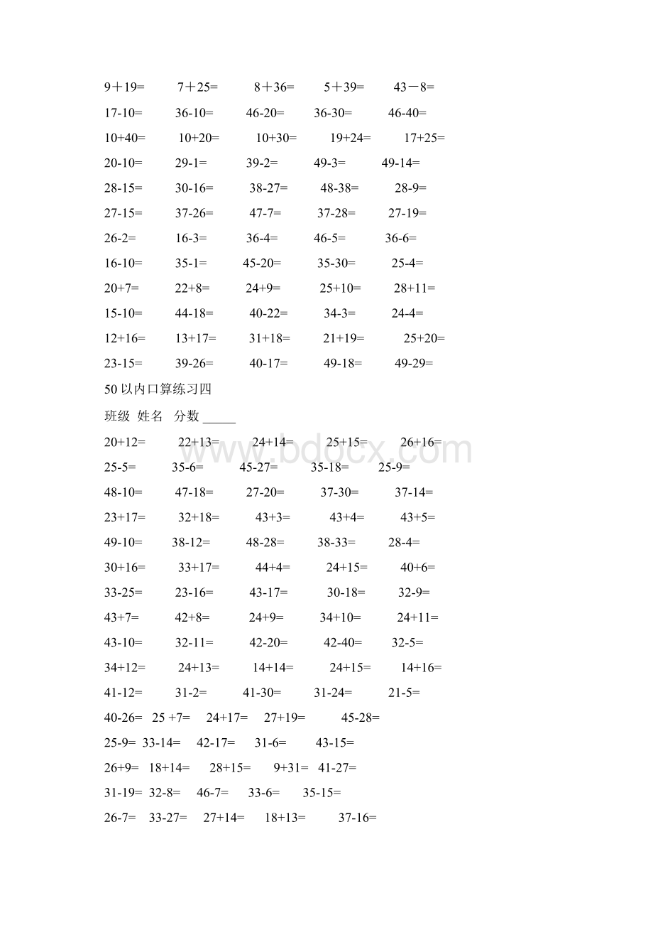 50以内加减法计算题Word格式文档下载.docx_第3页