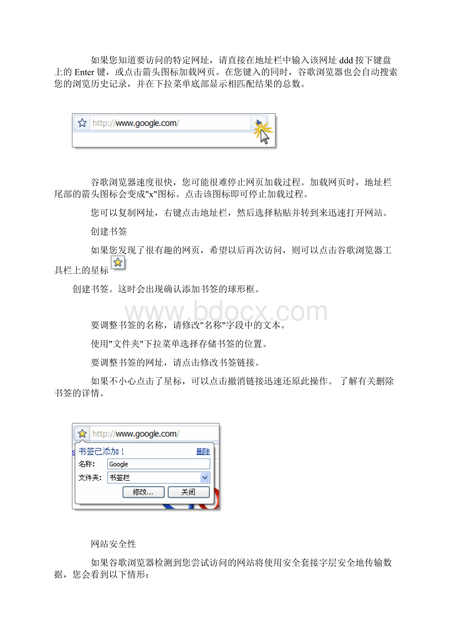 谷歌浏览器的使用技巧Word文档格式.docx_第2页