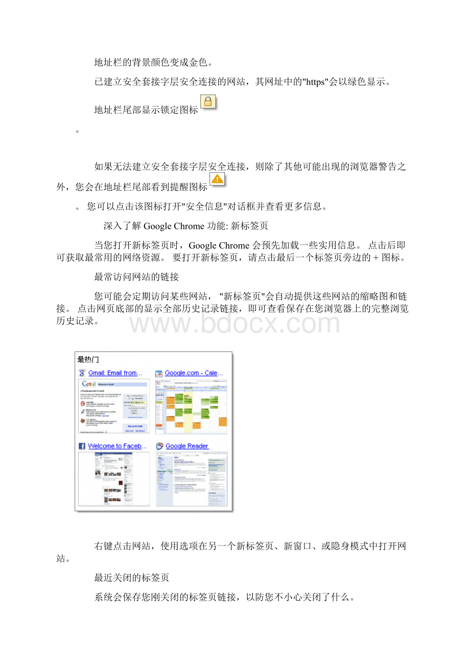 谷歌浏览器的使用技巧Word文档格式.docx_第3页