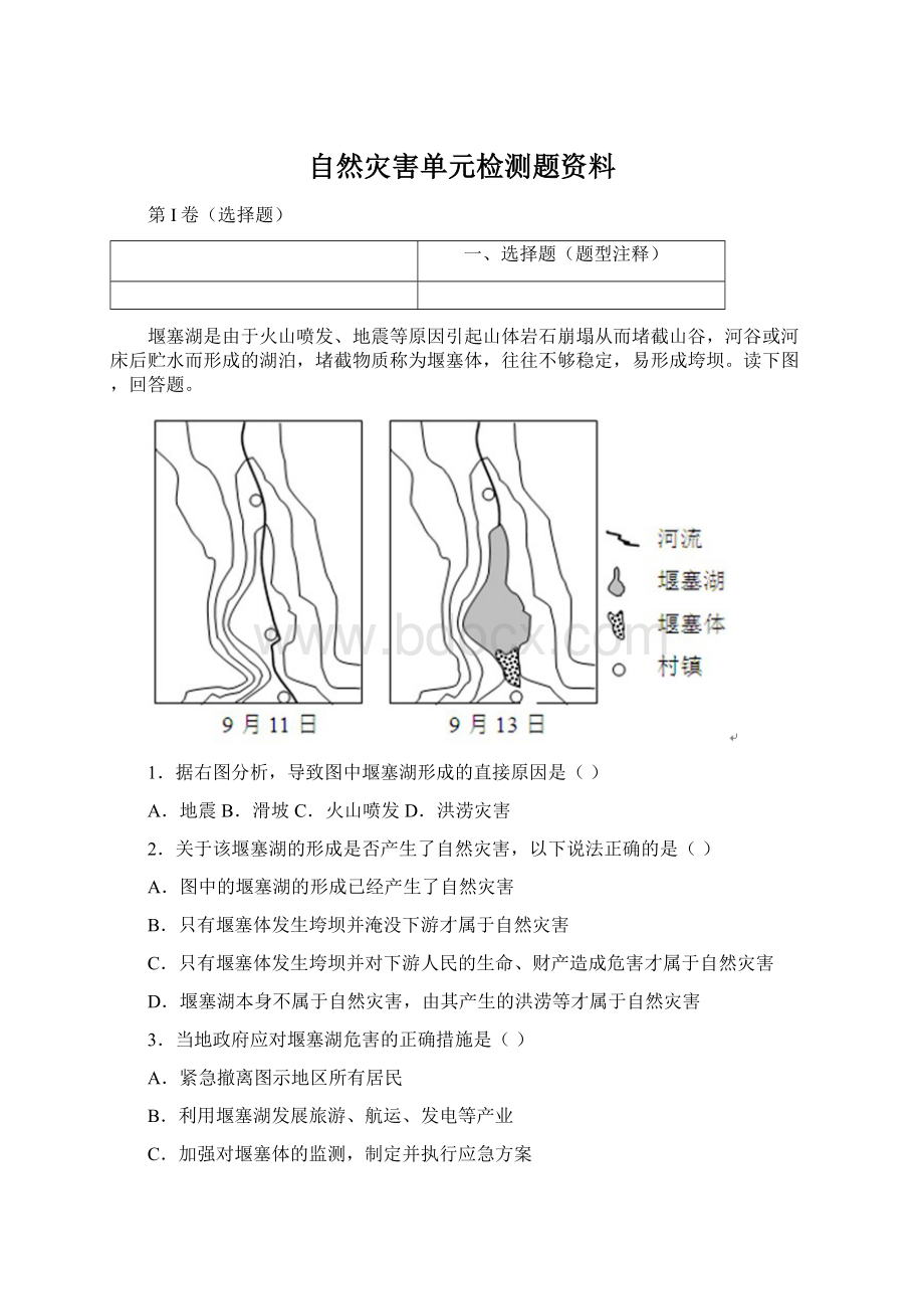 自然灾害单元检测题资料.docx