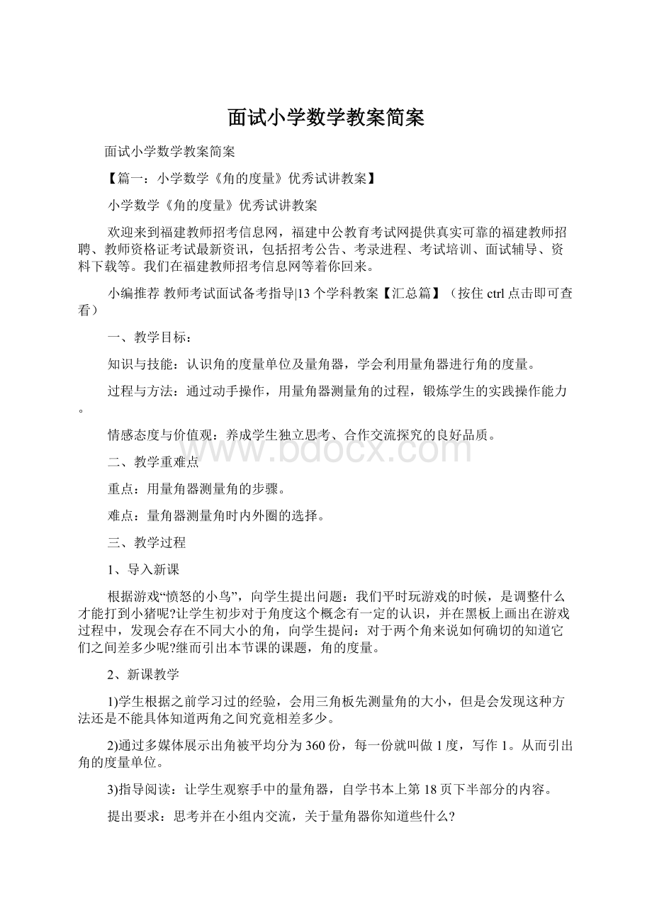 面试小学数学教案简案.docx_第1页