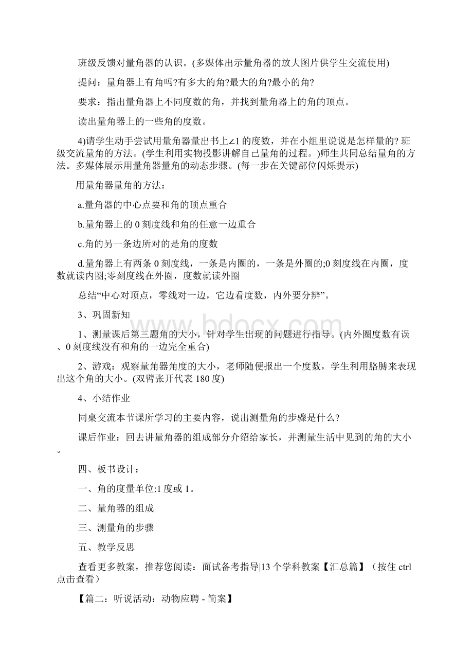 面试小学数学教案简案.docx_第2页