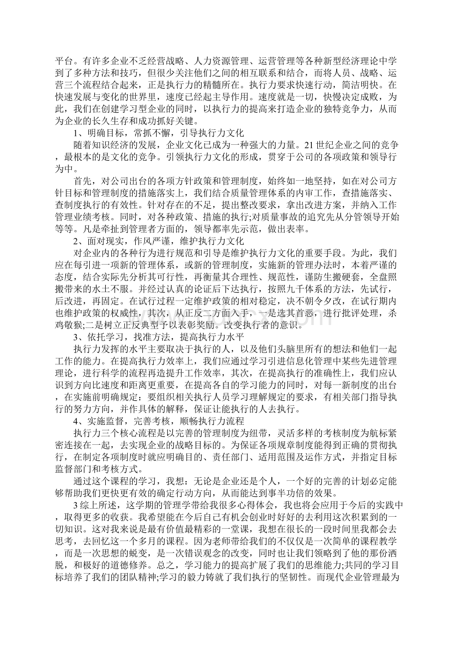 企业管理学习心得精选范文.docx_第2页