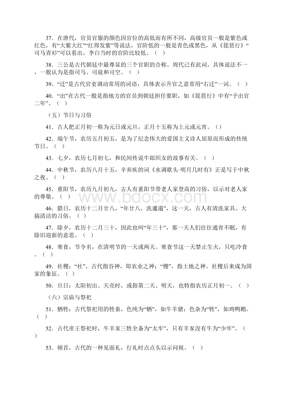 高考前做一遍分类整理100道古代文化常识判断题含答案Word格式.docx_第3页