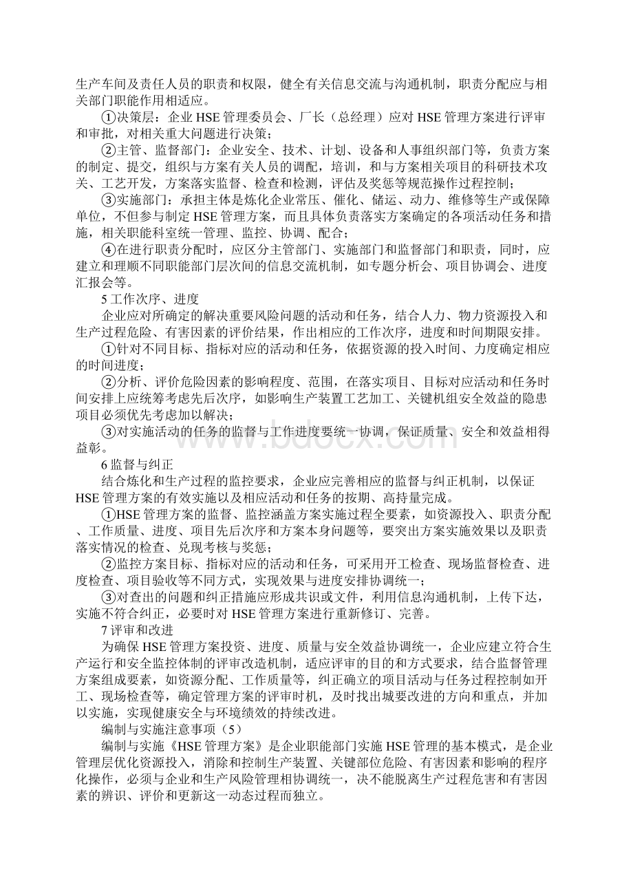 HSE管理方案的编制与实施通用版Word格式.docx_第3页