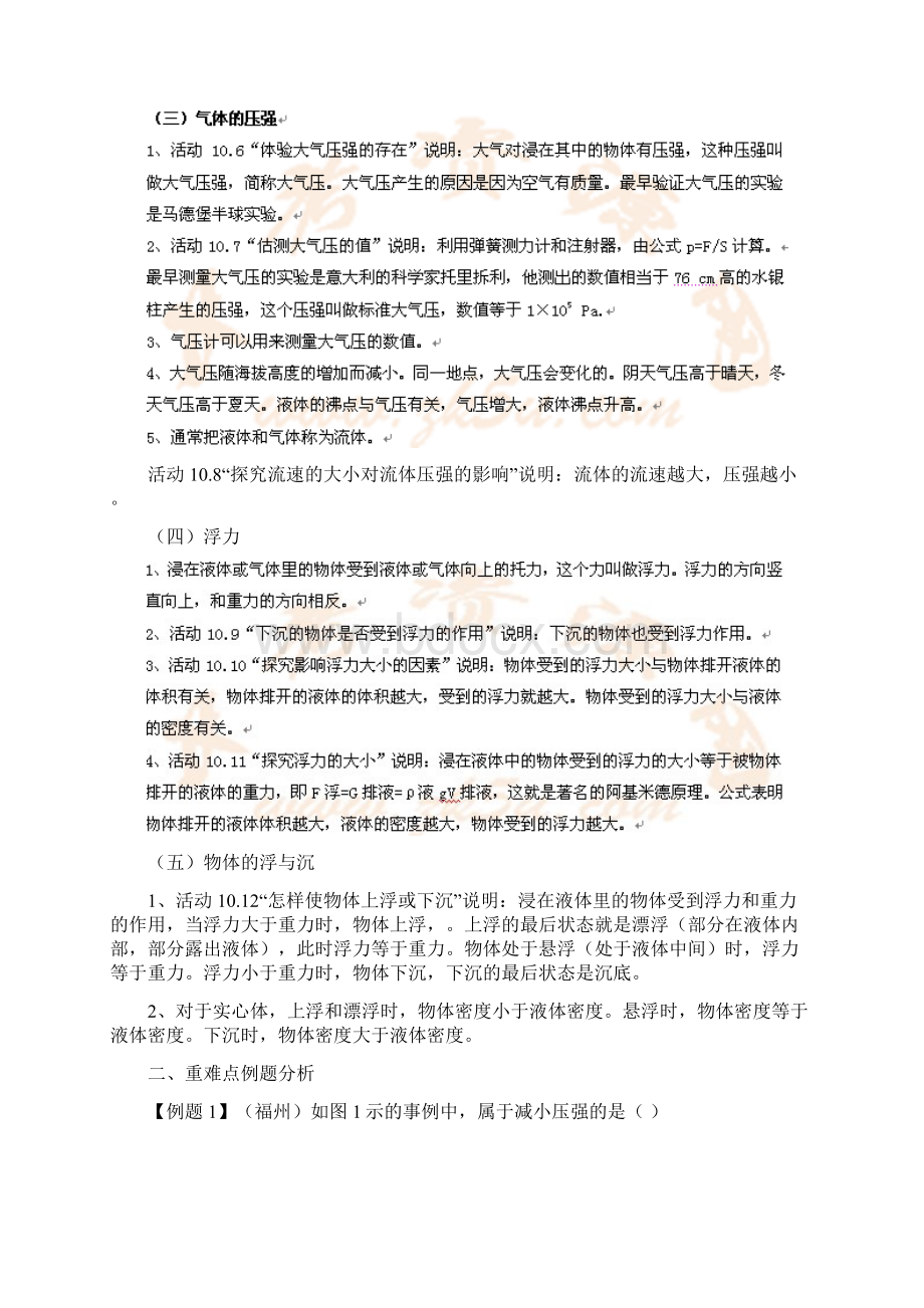 中考苏科版物理一轮专题复习压强和浮力.docx_第2页