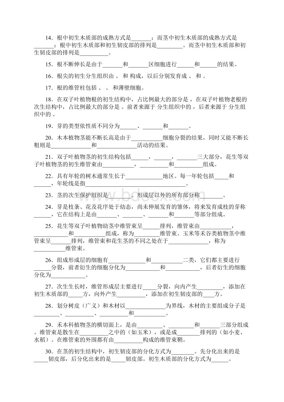 《植物学》章练习二Word文档格式.docx_第2页