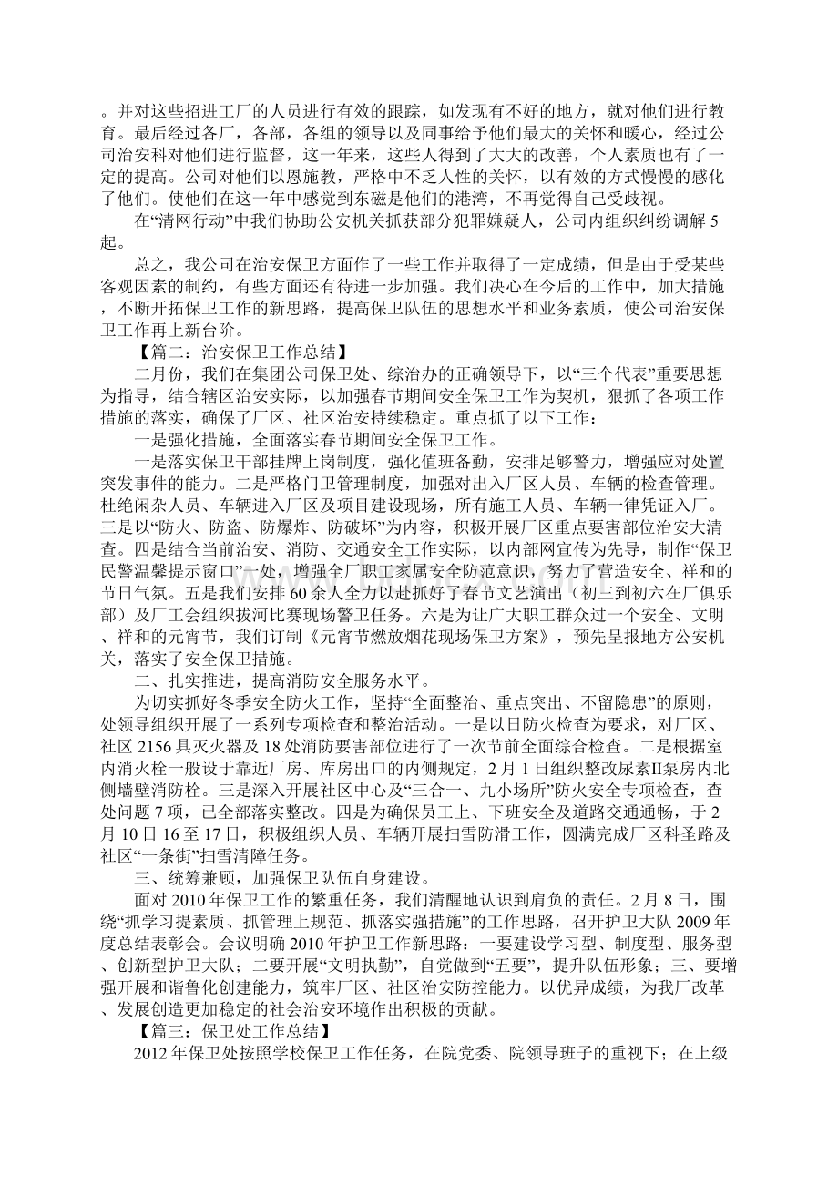 保卫工作总结Word格式.docx_第3页