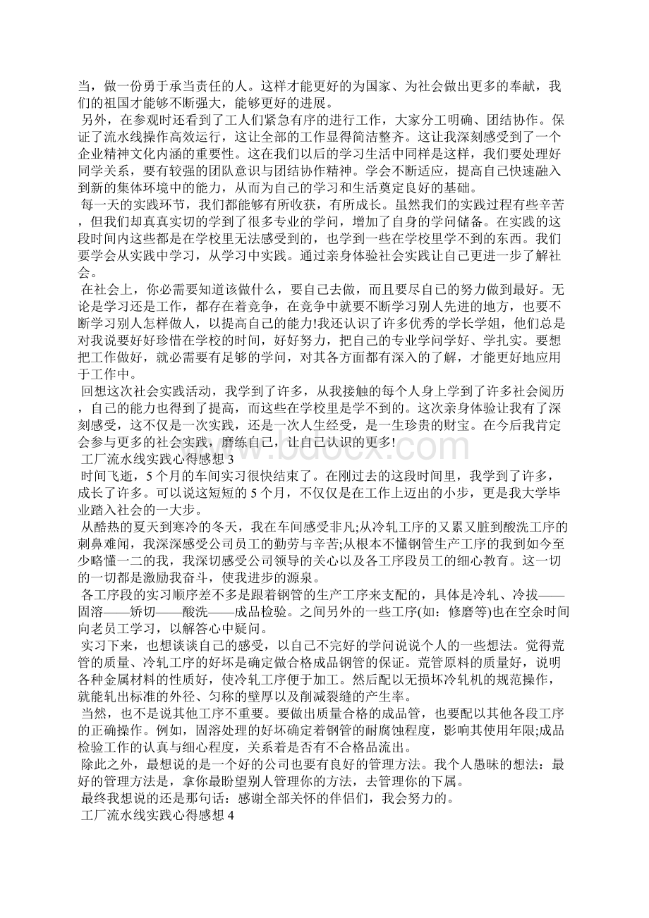 工厂流水线实践心得感想五篇Word下载.docx_第2页