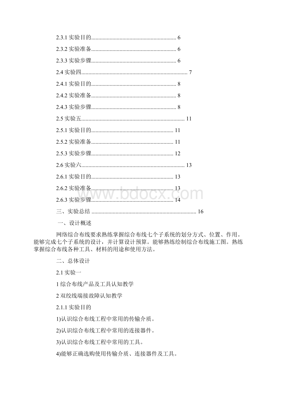 综合布线实验报告.docx_第2页