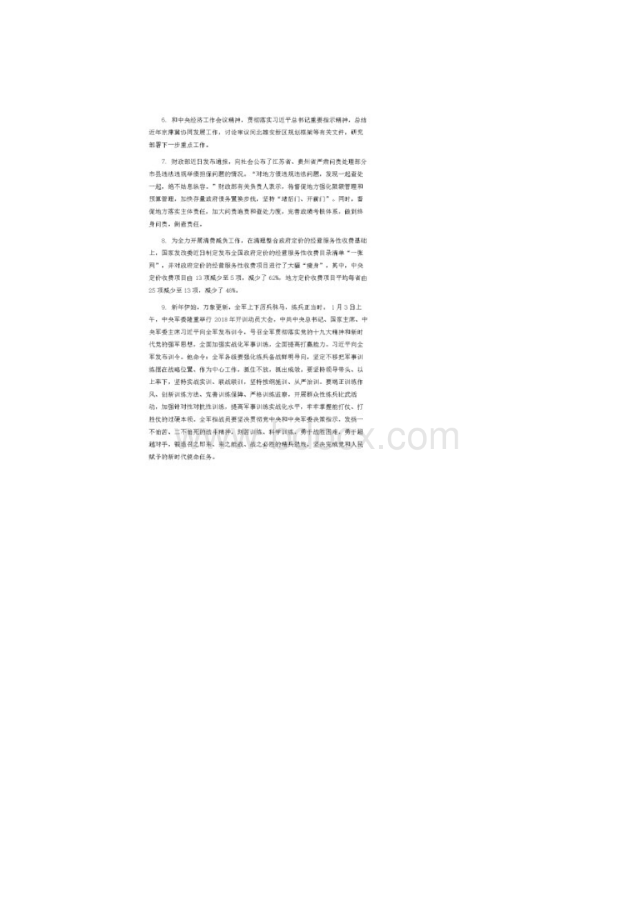 时政热点汇总.docx_第2页