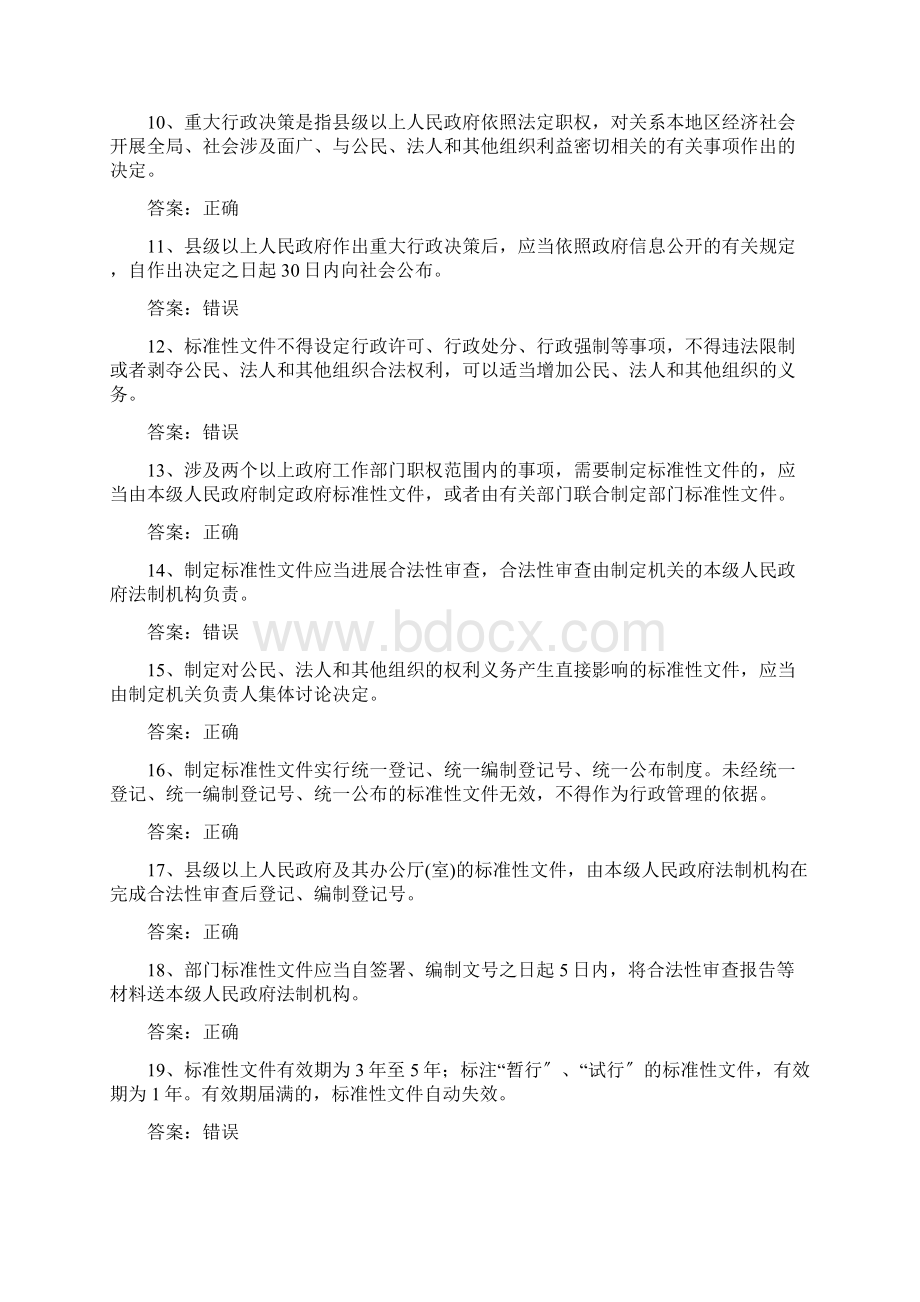 山东省行政执法人员公共法律知识试题库山东省行政程序规定.docx_第2页