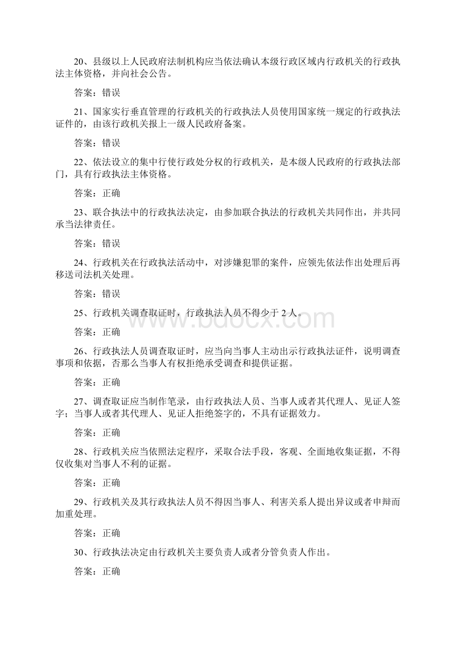 山东省行政执法人员公共法律知识试题库山东省行政程序规定.docx_第3页