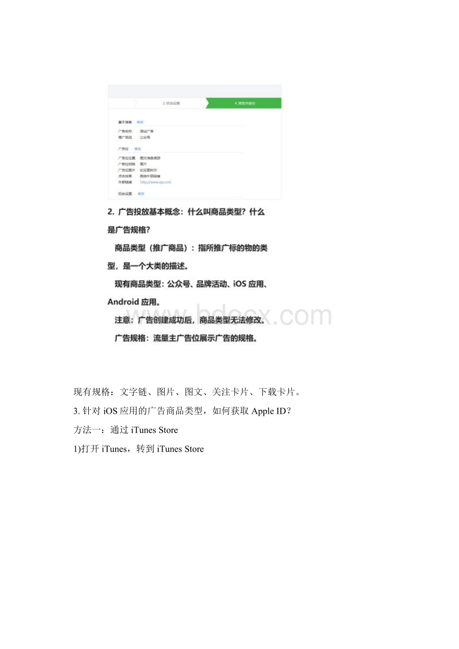 微信推广的广告如何投放Word格式文档下载.docx_第3页