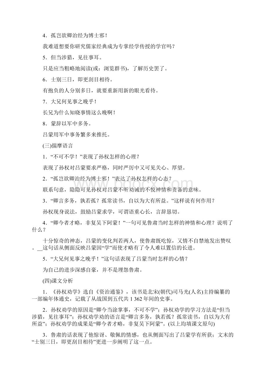 人教部编版七年级语文下册文言文总复习含复习资料Word格式.docx_第2页