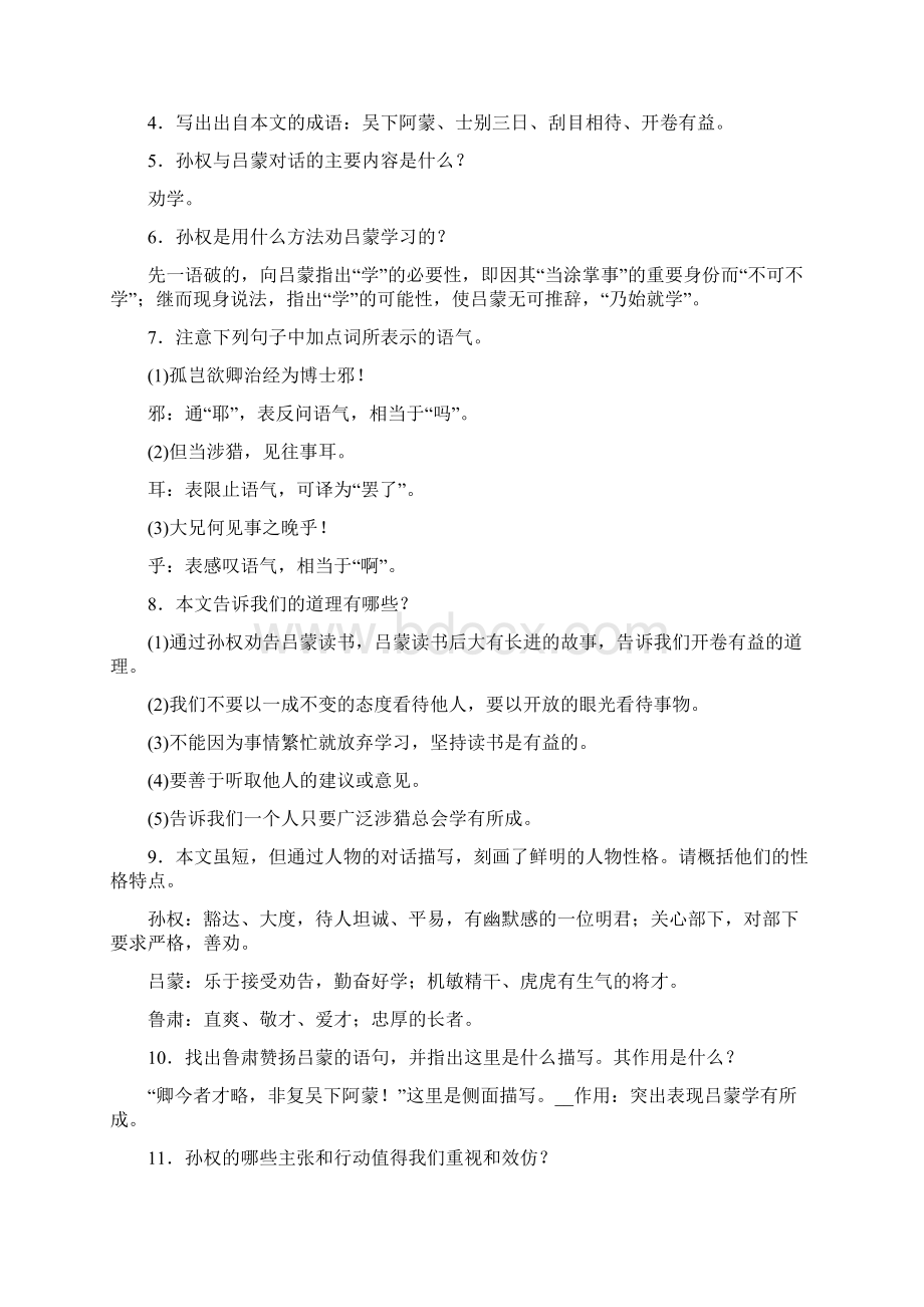 人教部编版七年级语文下册文言文总复习含复习资料Word格式.docx_第3页