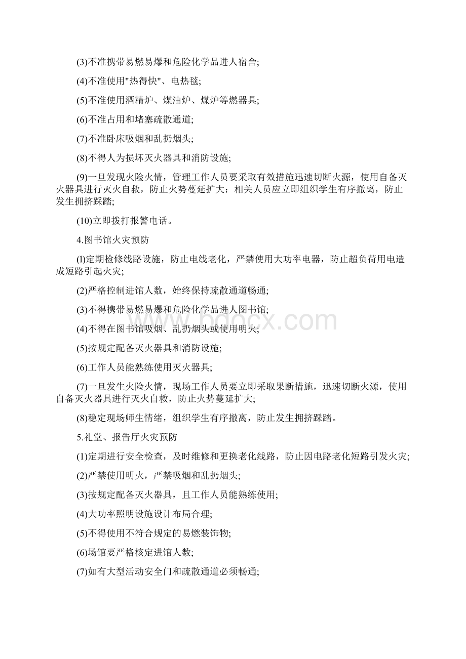 校园常见火灾的预防和逃生安全知识文档格式.docx_第3页