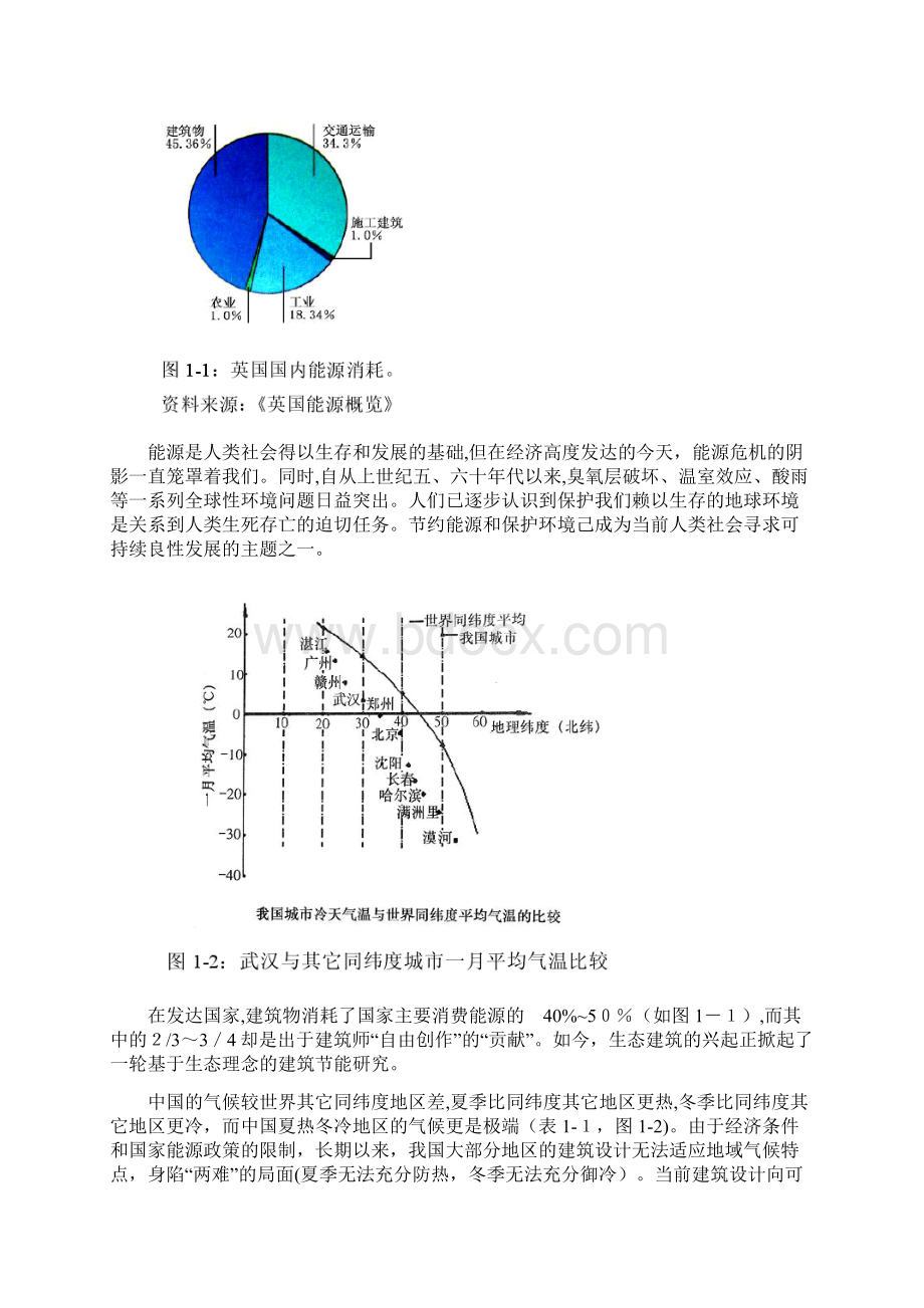 本科土木工程毕业论文.docx_第2页