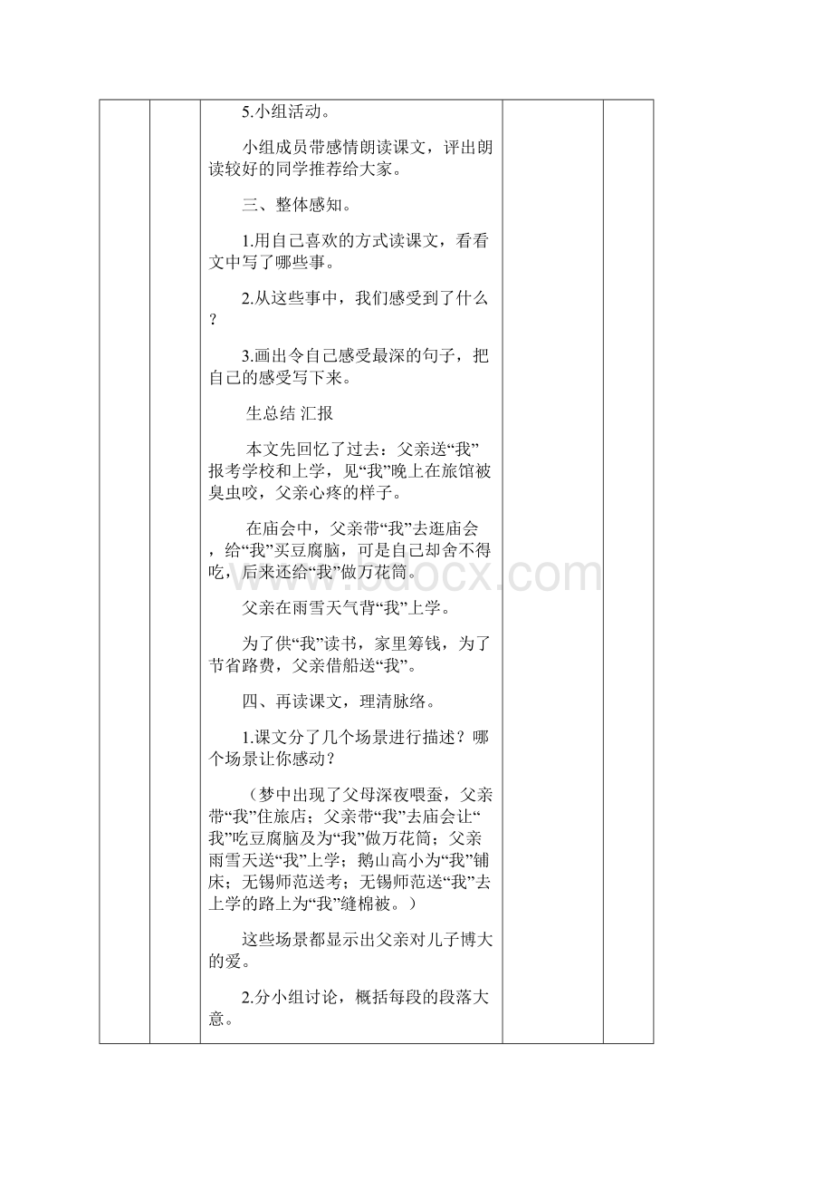 五年级语文上册18父爱之舟教案及一课一练含答案部编版最新Word格式文档下载.docx_第3页