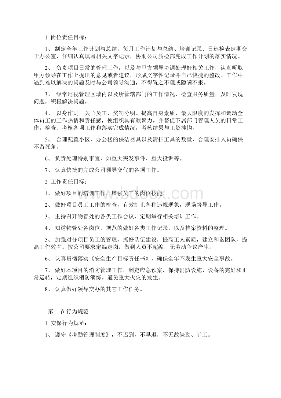 物业目标责任书.docx_第2页