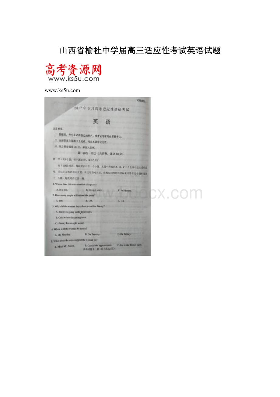 山西省榆社中学届高三适应性考试英语试题Word文档格式.docx_第1页