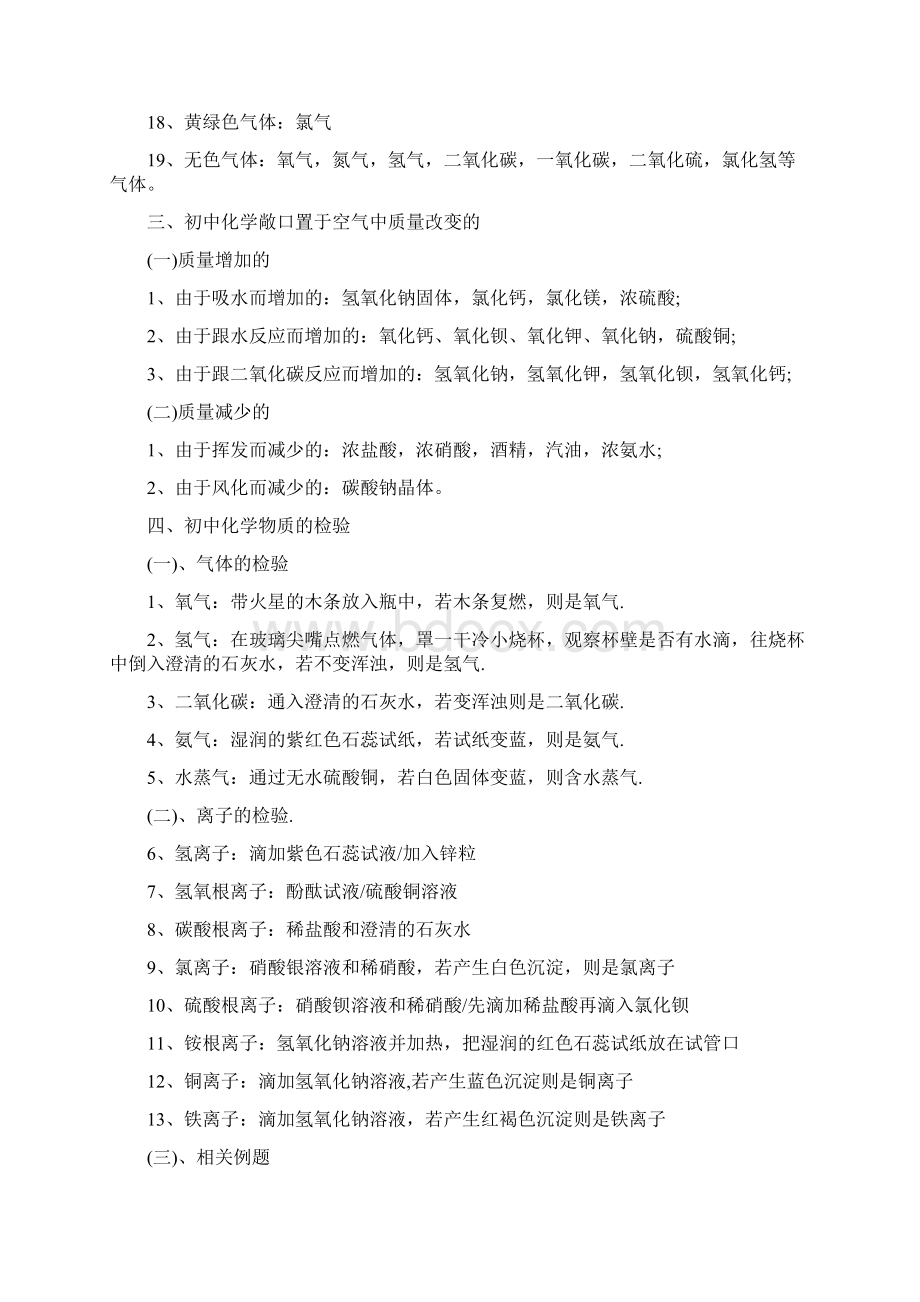 备战中考最新初中化学知识点合集Word下载.docx_第2页