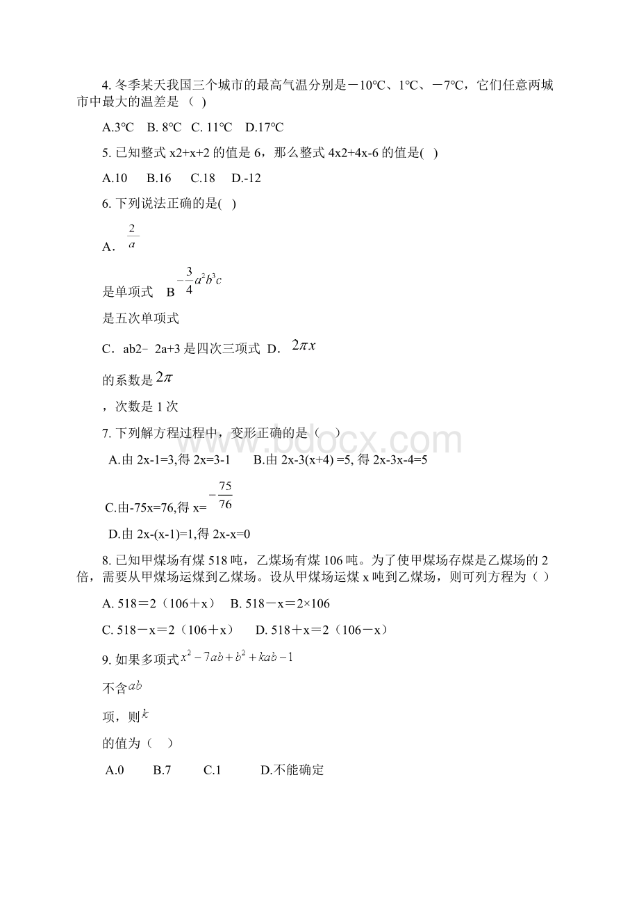 七年级数学第一学期试题及答案.docx_第2页