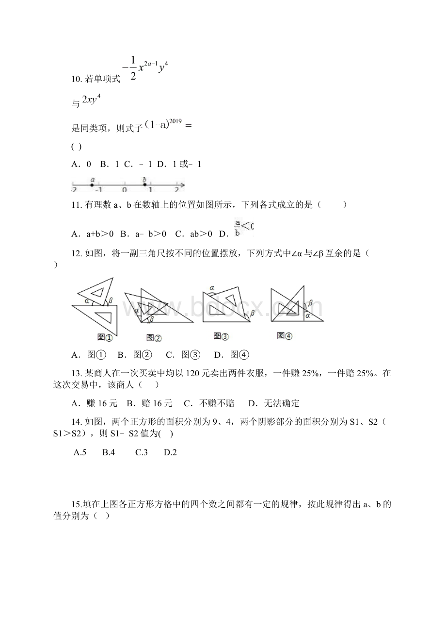 七年级数学第一学期试题及答案.docx_第3页