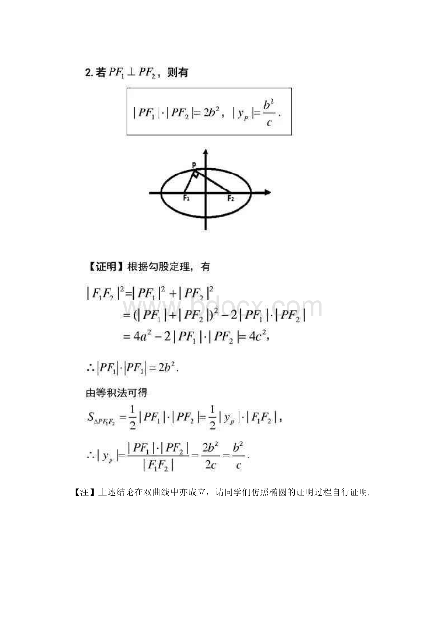 圆锥曲线焦点三角形问题.docx_第3页