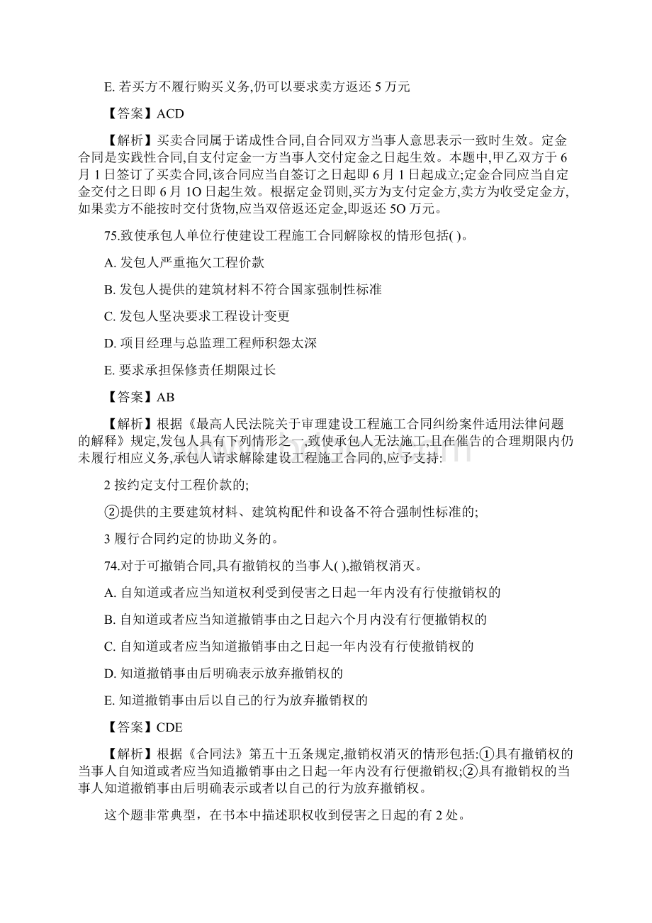 二级建造师法规习题错题积累附详细解答.docx_第3页