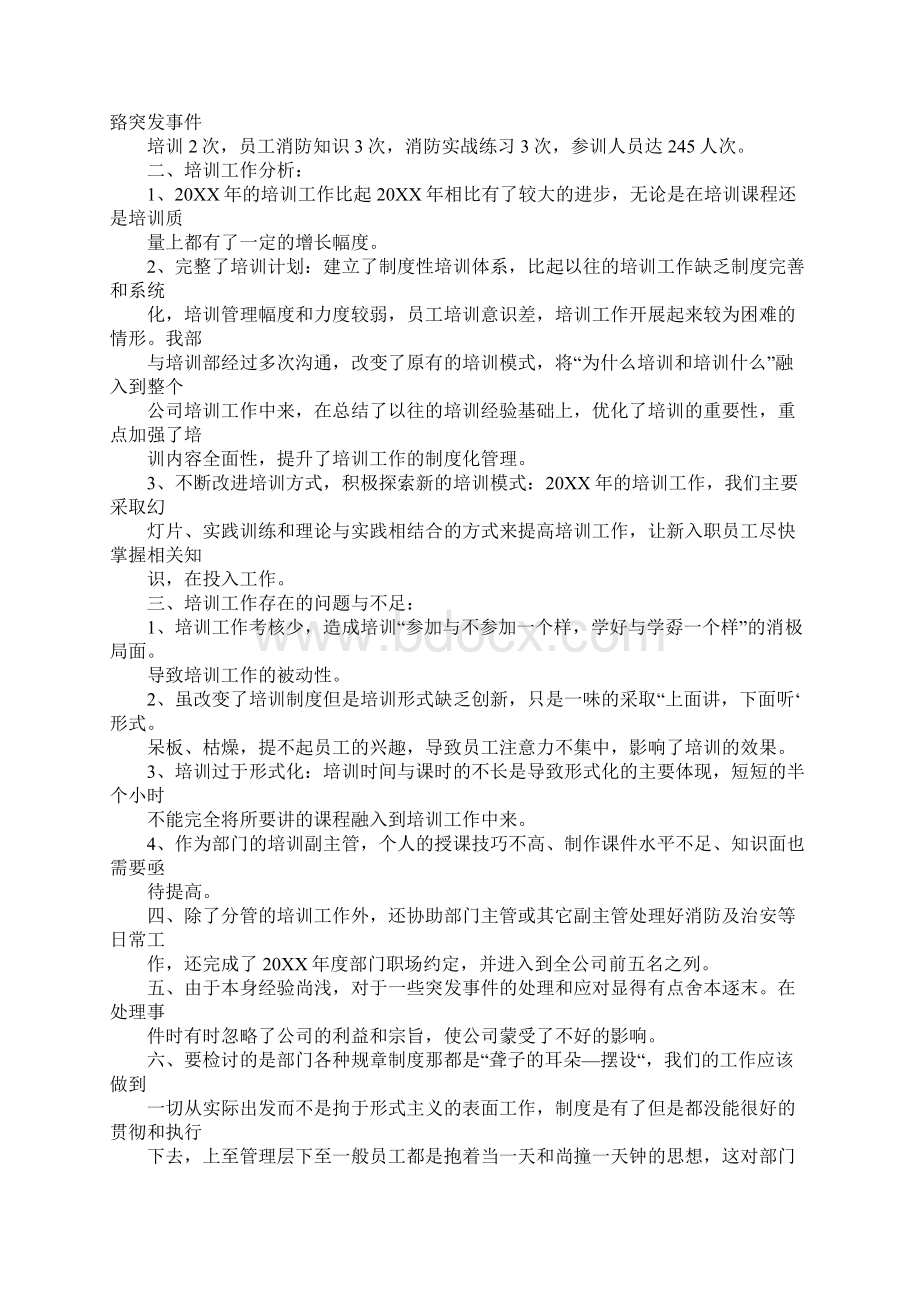 内训师个人工作总结.docx_第3页