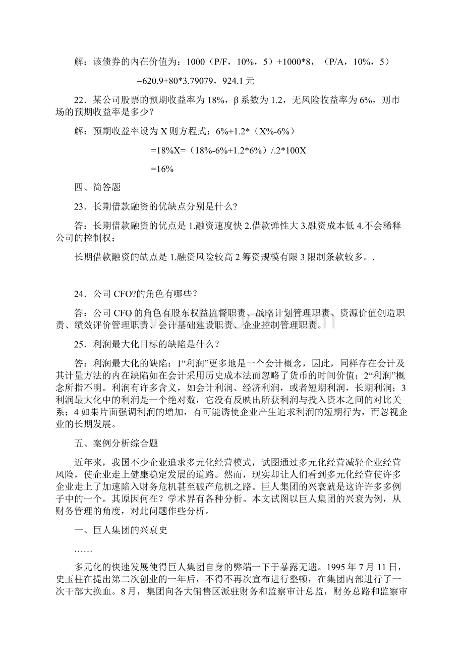 财务管理平时作业秋华工答案.docx_第3页