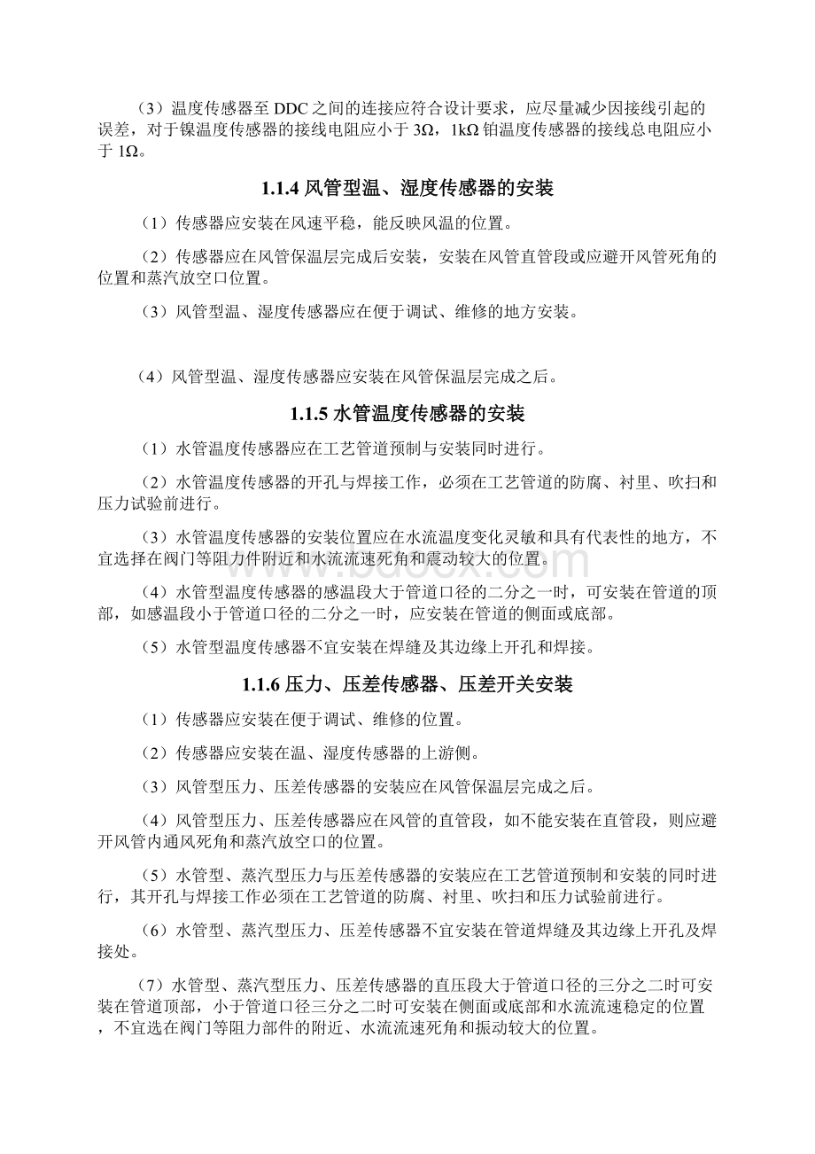 楼控系统施工方案.docx_第2页