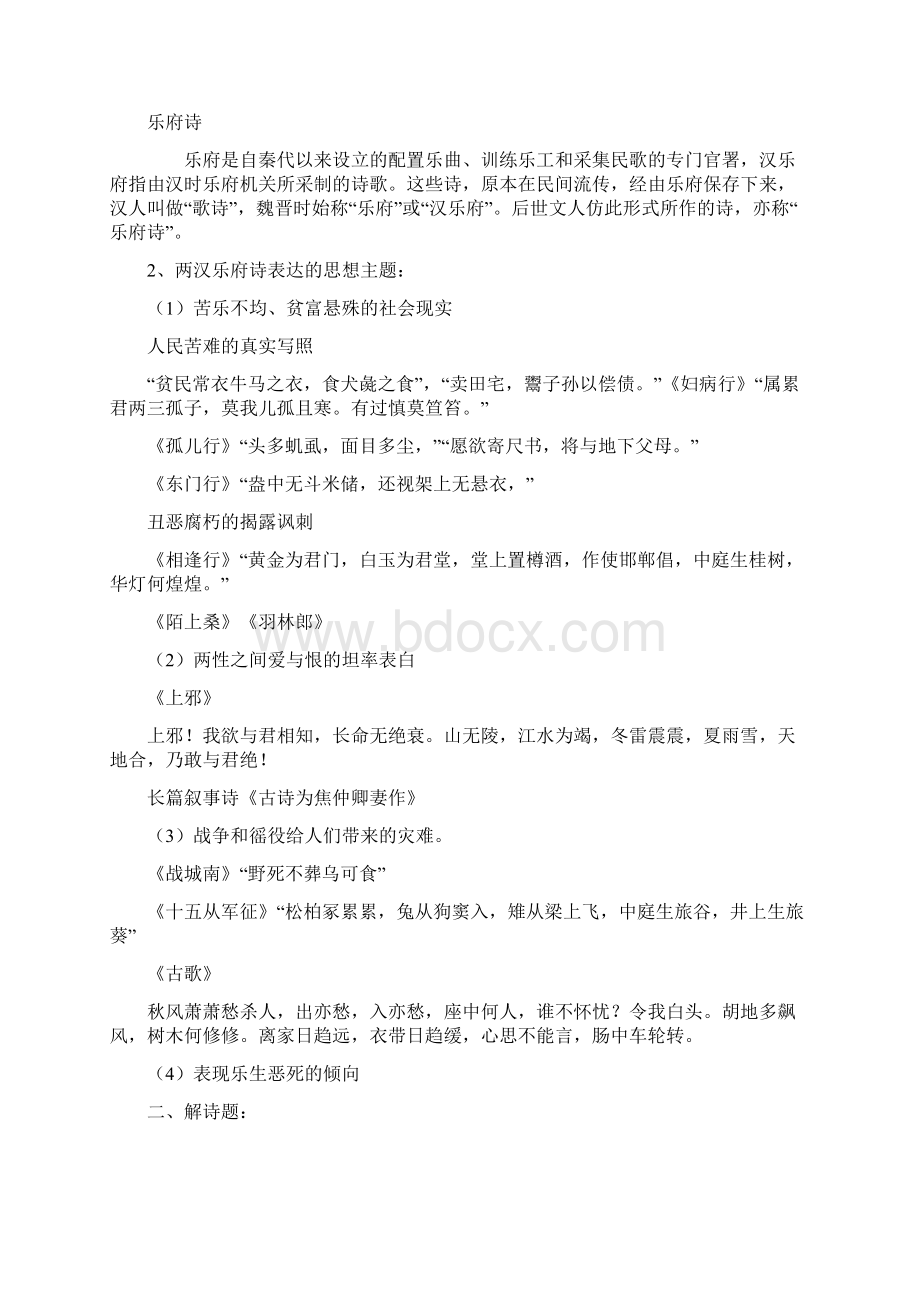 从军征教案课程Word文档下载推荐.docx_第2页