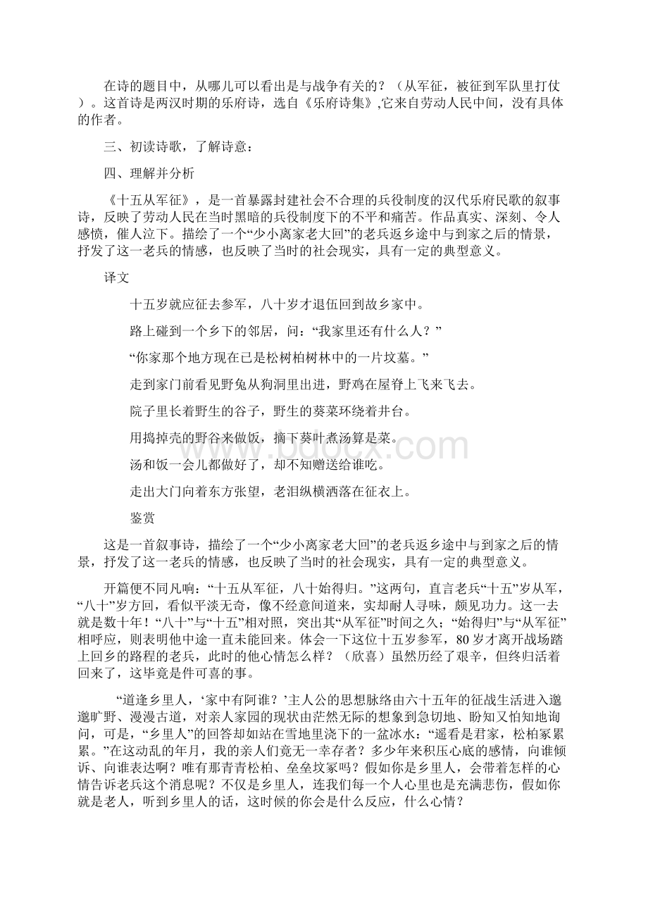 从军征教案课程Word文档下载推荐.docx_第3页