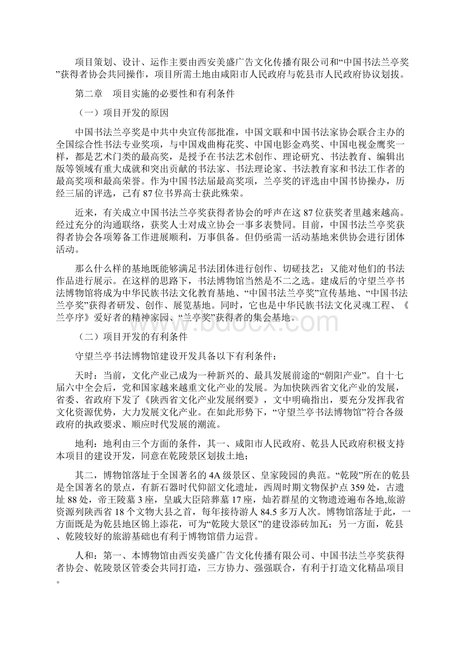 博物馆策划实施方案Word文件下载.docx_第2页