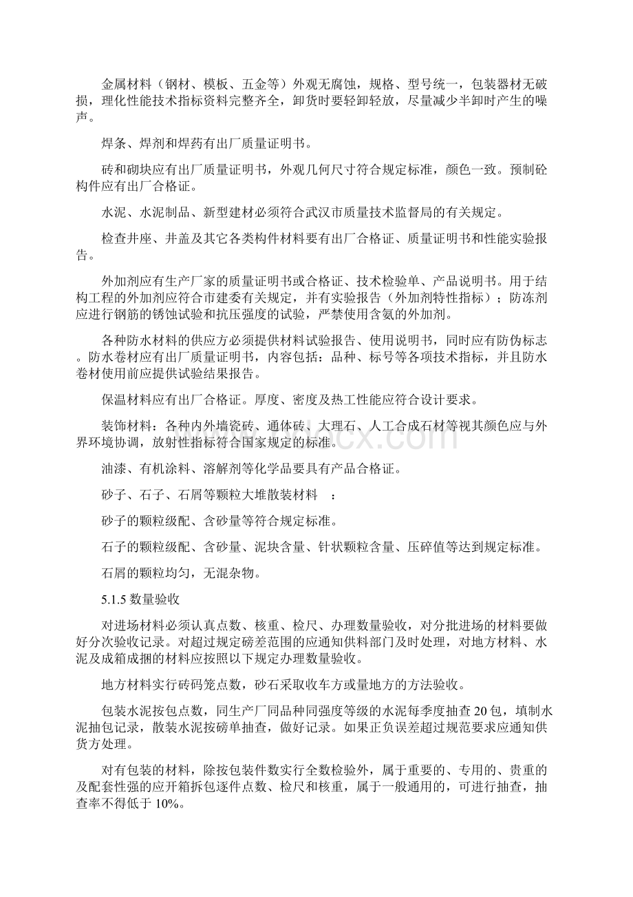 材料的验收及管理精编版Word格式.docx_第3页