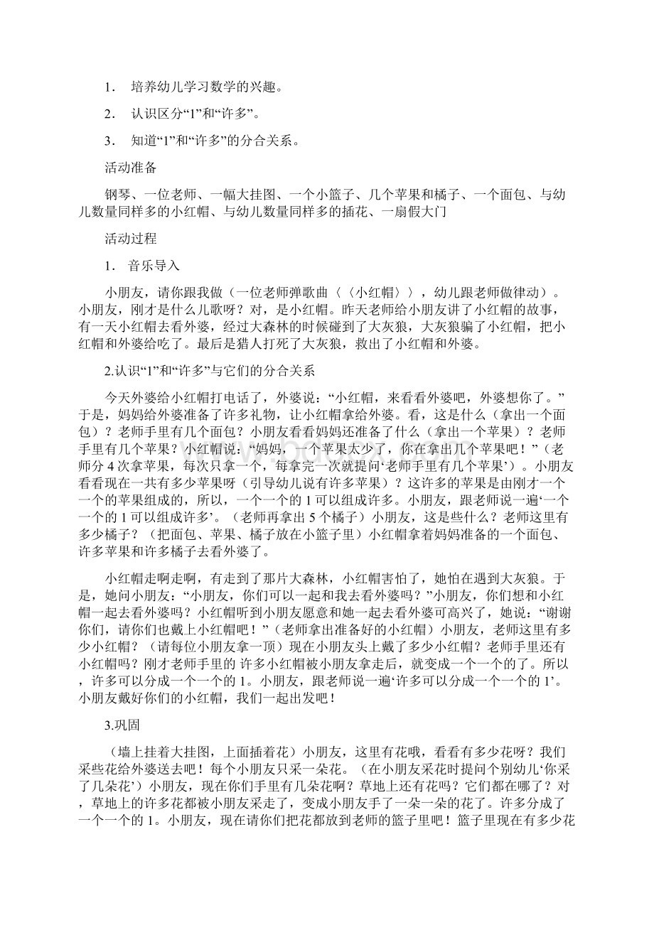 幼儿园小班语言教案活动小老鼠的旅行.docx_第3页