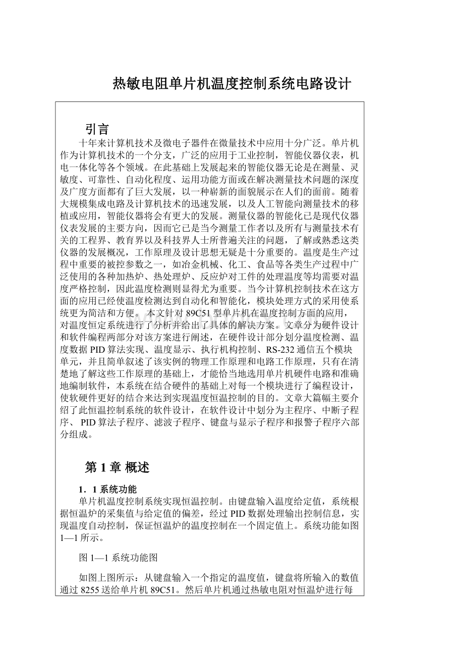 热敏电阻单片机温度控制系统电路设计.docx