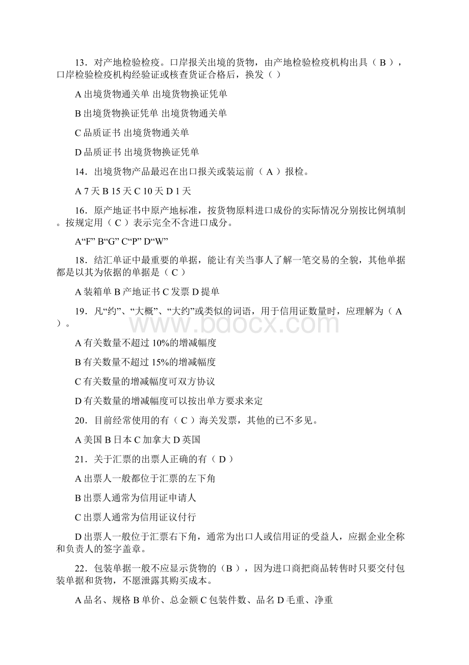 单证练习2教学文案Word文件下载.docx_第2页