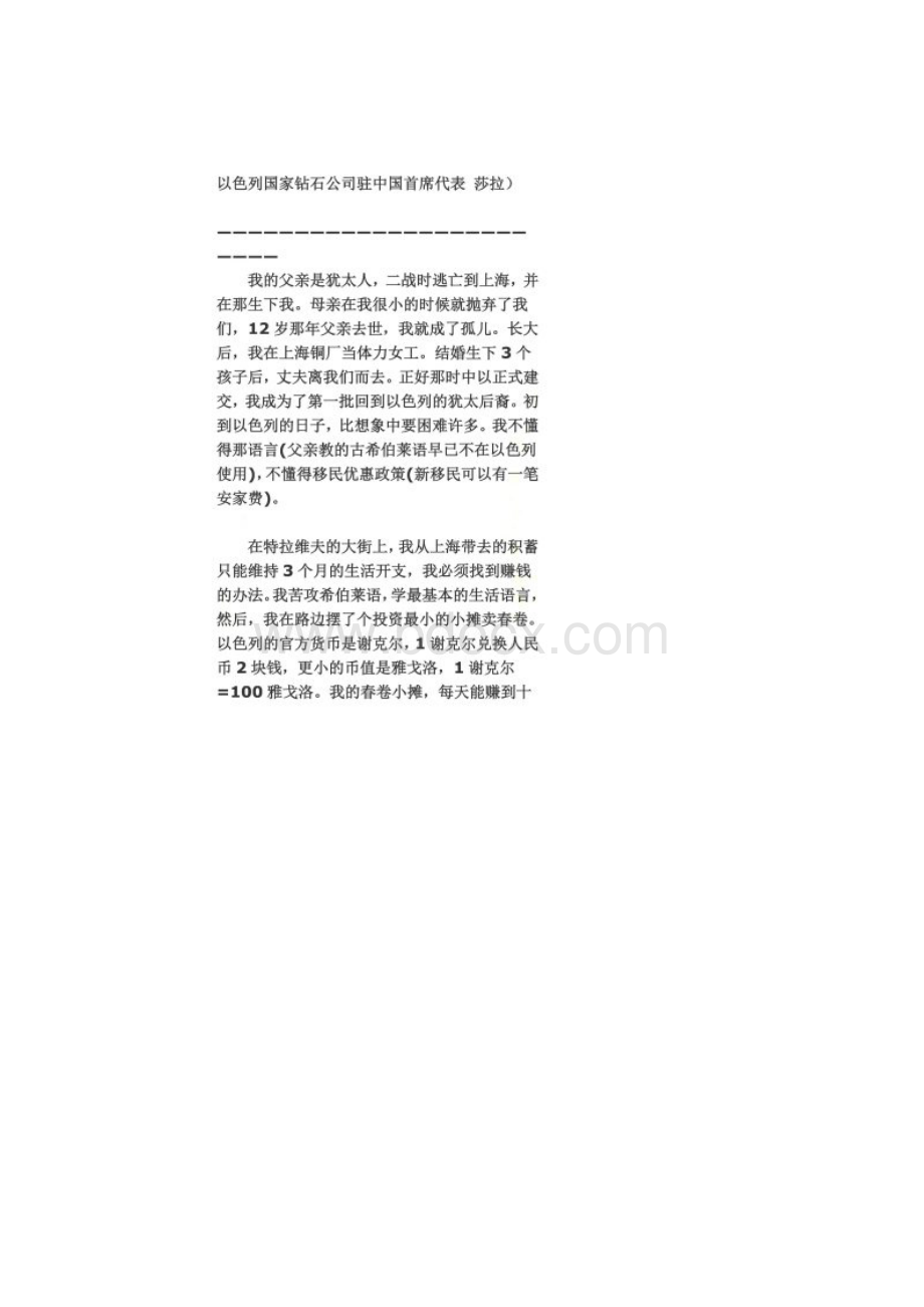 家庭教育故事.docx_第2页