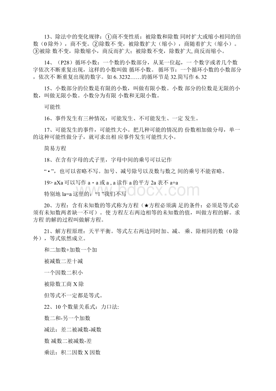 最新部编人教版小学五年级数学上册全册知识点易错题及答案文档格式.docx_第3页