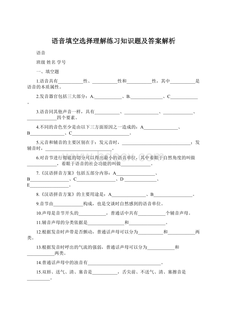 语音填空选择理解练习知识题及答案解析Word文件下载.docx