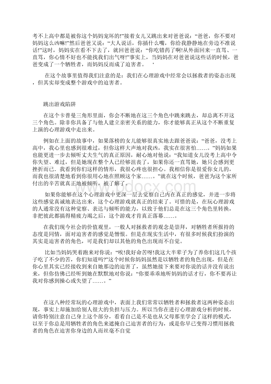 8种心理游戏Word下载.docx_第2页