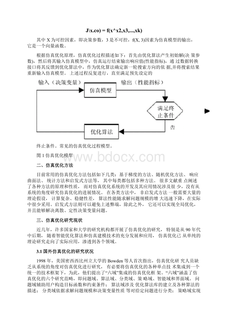 仿真及优化发展现状和未来展望文档格式.docx_第2页