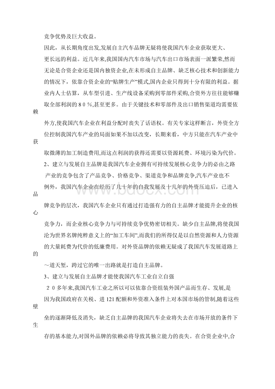 自我国汽车自主品牌经营策略研究.docx_第3页