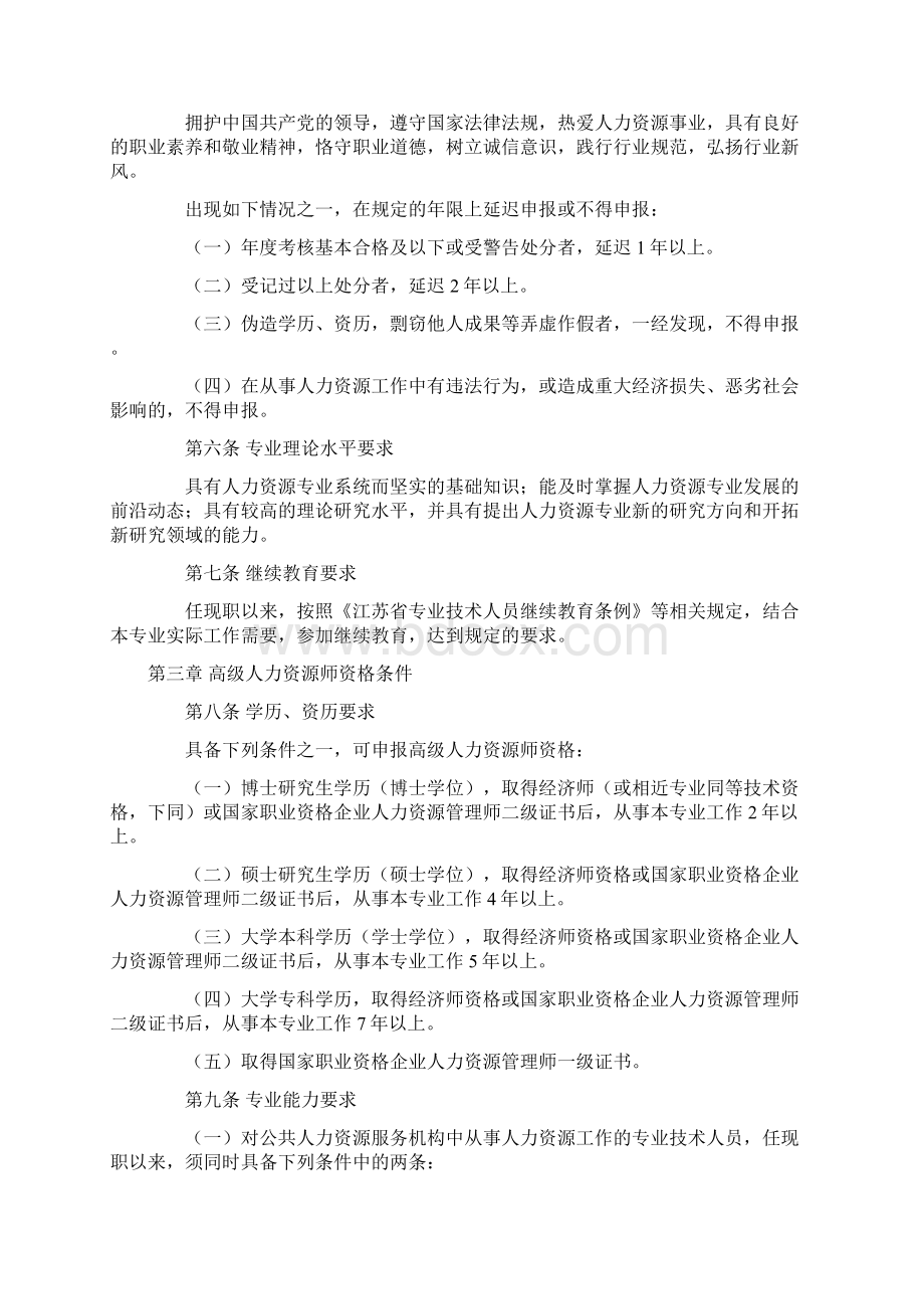 人力资源高级资格条件Word文档下载推荐.docx_第2页