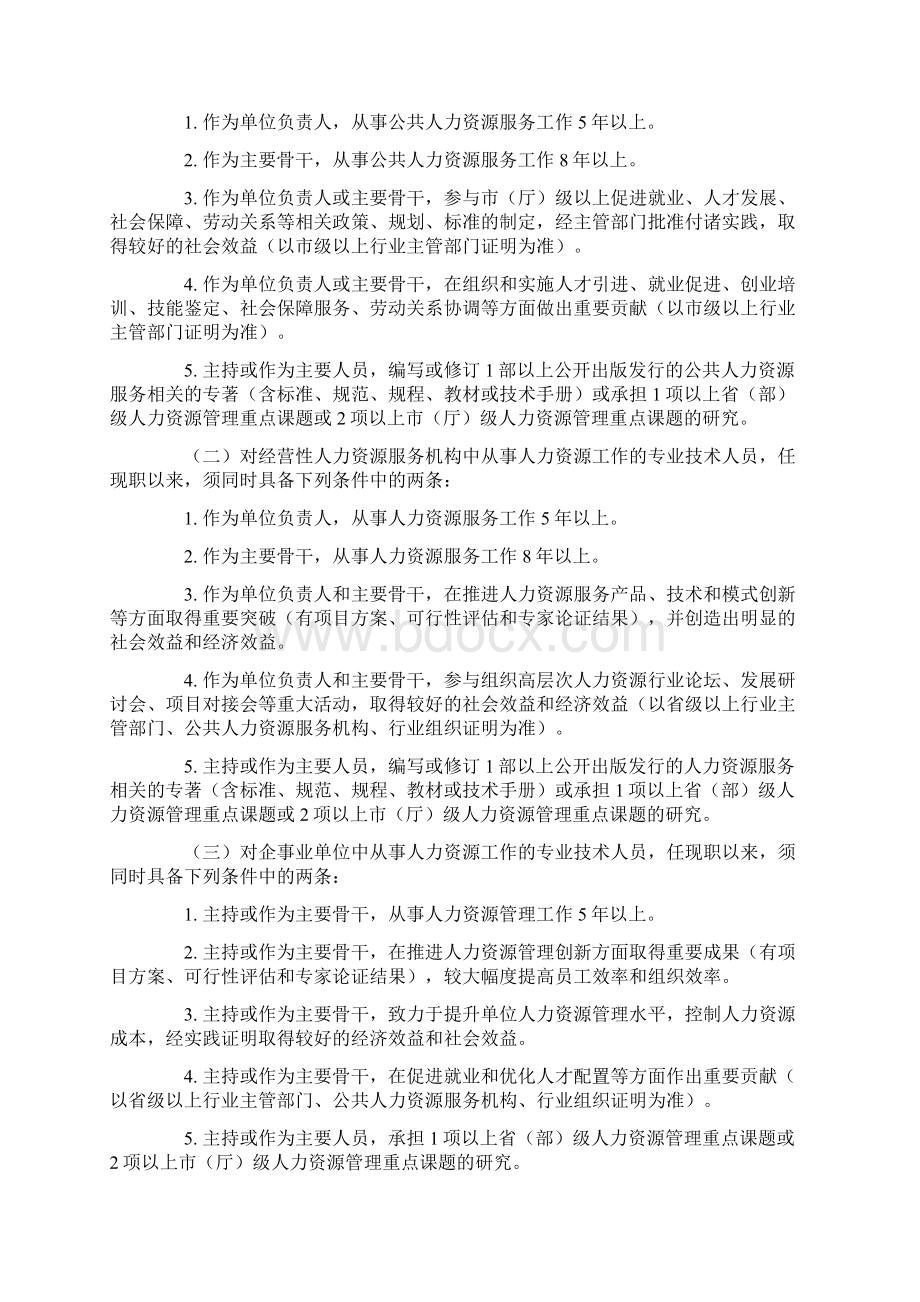 人力资源高级资格条件Word文档下载推荐.docx_第3页